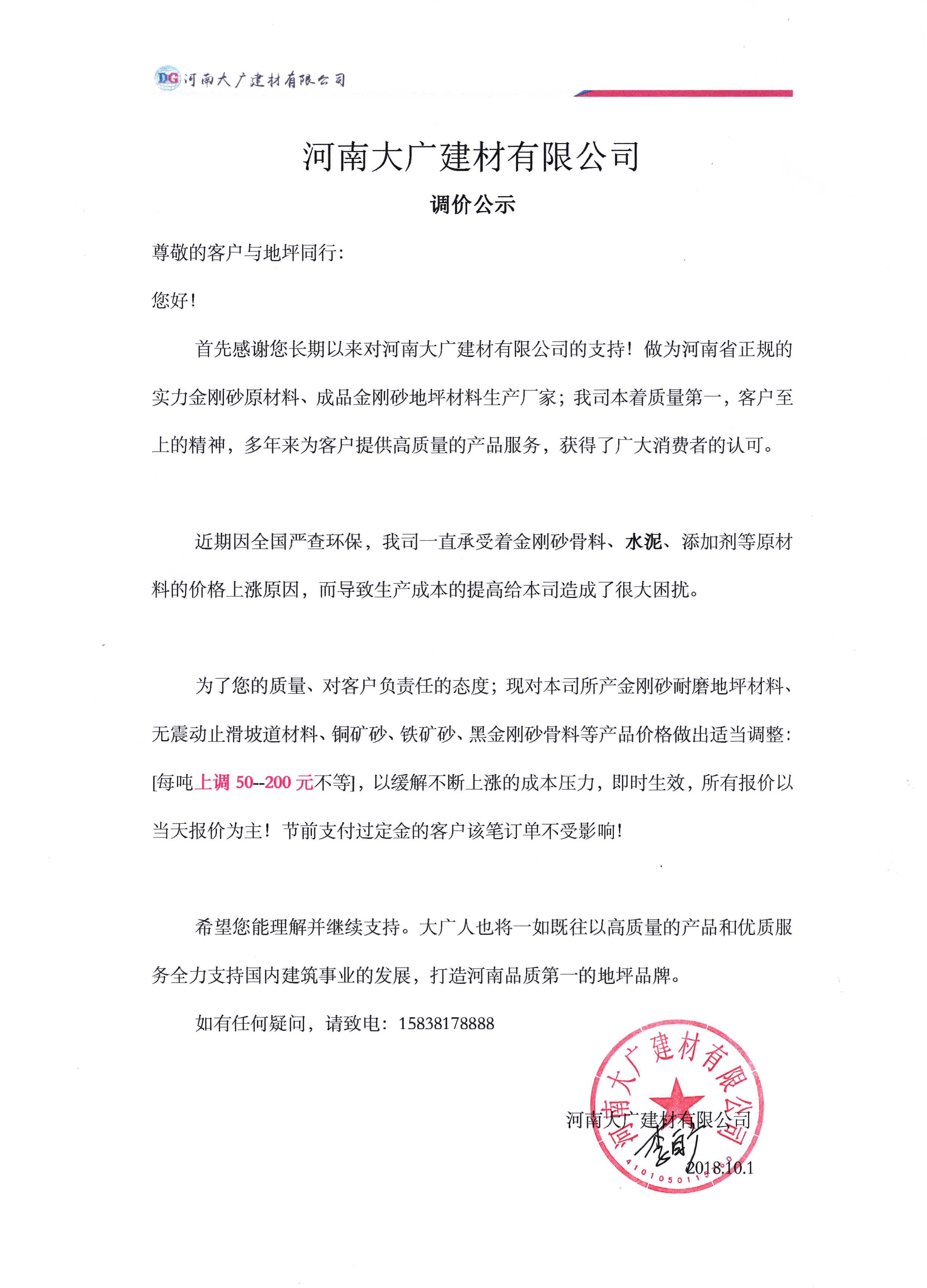 公司產(chǎn)品 調價通知！